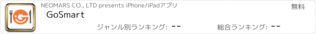 おすすめアプリ GoSmart