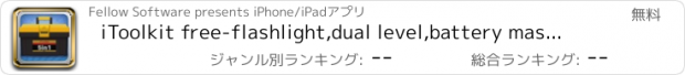 おすすめアプリ iToolkit free-flashlight,dual level,battery master,calculator,unit converter