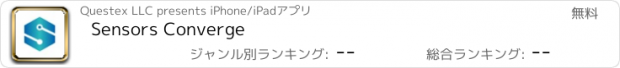 おすすめアプリ Sensors Converge