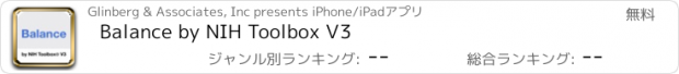 おすすめアプリ Balance by NIH Toolbox V3