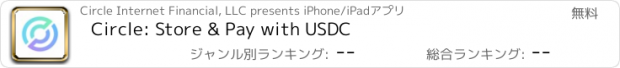 おすすめアプリ Circle: Store & Pay with USDC