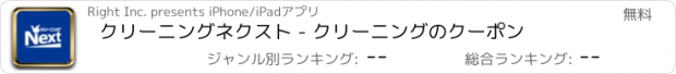 おすすめアプリ クリーニングネクスト - クリーニングのクーポン