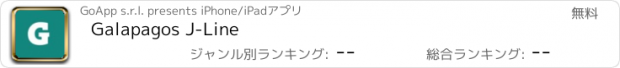 おすすめアプリ Galapagos J-Line