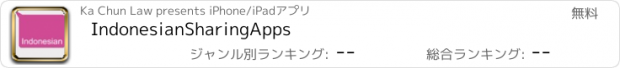 おすすめアプリ IndonesianSharingApps