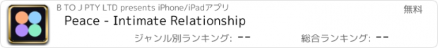 おすすめアプリ Peace - Intimate Relationship