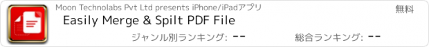 おすすめアプリ Easily Merge & Spilt PDF File