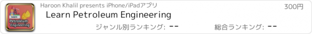 おすすめアプリ Learn Petroleum Engineering