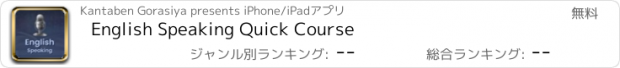 おすすめアプリ English Speaking Quick Course