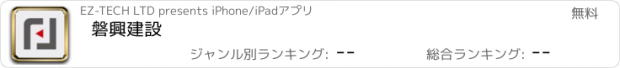 おすすめアプリ 磐興建設