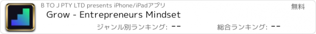 おすすめアプリ Grow - Entrepreneurs Mindset