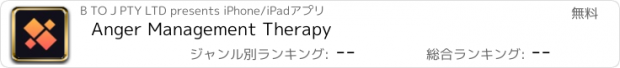 おすすめアプリ Anger Management Therapy