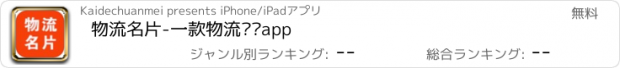 おすすめアプリ 物流名片-一款物流查询app