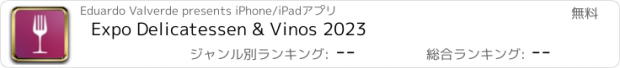 おすすめアプリ Expo Delicatessen & Vinos 2023