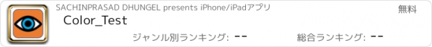 おすすめアプリ Color_Test