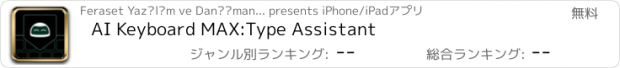 おすすめアプリ AI Keyboard MAX:Type Assistant