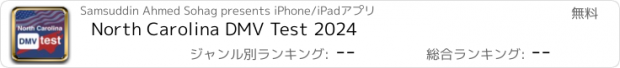 おすすめアプリ North Carolina DMV Test 2024