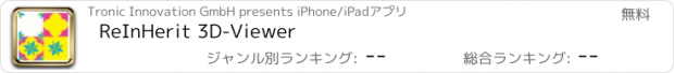 おすすめアプリ ReInHerit 3D-Viewer