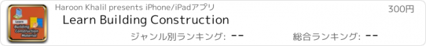 おすすめアプリ Learn Building Construction