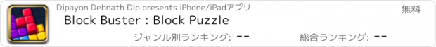 おすすめアプリ Block Buster : Block Puzzle