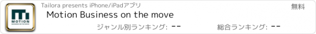 おすすめアプリ Motion Business on the move