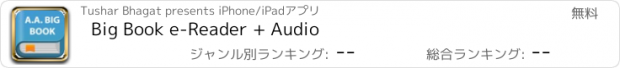 おすすめアプリ Big Book e-Reader + Audio