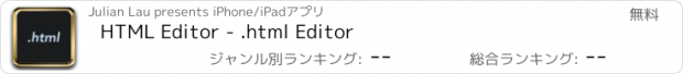 おすすめアプリ HTML Editor - .html Editor