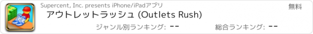 おすすめアプリ アウトレットラッシュ (Outlets Rush)