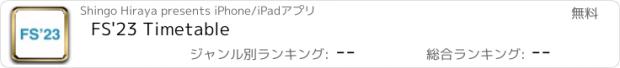 おすすめアプリ FS'23 Timetable