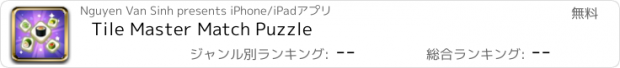 おすすめアプリ Tile Master Match Puzzle