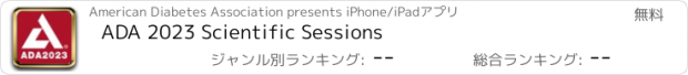 おすすめアプリ ADA 2023 Scientific Sessions