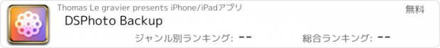 おすすめアプリ DSPhoto Backup