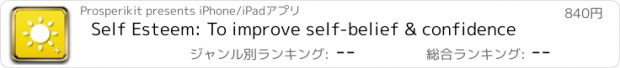 おすすめアプリ Self Esteem: To improve self-belief & confidence