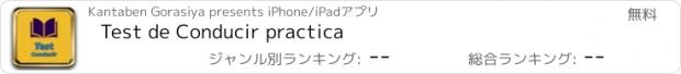 おすすめアプリ Test de Conducir practica