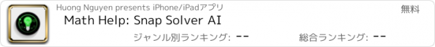 おすすめアプリ Math Help: Snap Solver AI