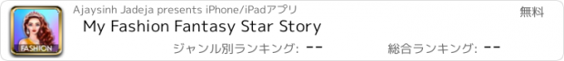 おすすめアプリ My Fashion Fantasy Star Story