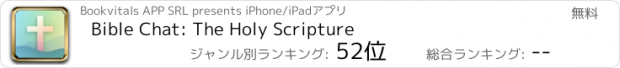 おすすめアプリ Bible Chat: The Holy Scripture