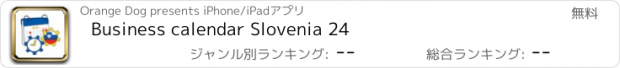 おすすめアプリ Business calendar Slovenia 24