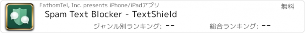 おすすめアプリ Spam Text Blocker - TextShield