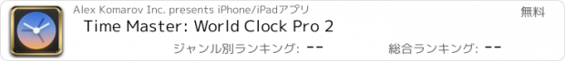 おすすめアプリ Time Master: World Clock Pro 2