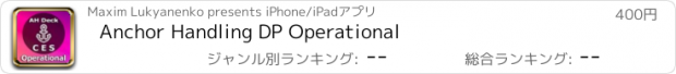 おすすめアプリ Anchor Handling DP Operational