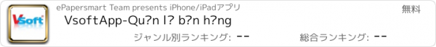 おすすめアプリ VsoftApp-Quản lý bán hàng