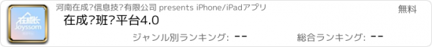 おすすめアプリ 在成长班级平台4.0