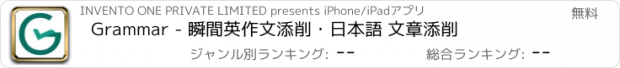 おすすめアプリ Grammar - 瞬間英作文添削・日本語 文章添削