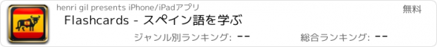 おすすめアプリ Flashcards - スペイン語を学ぶ