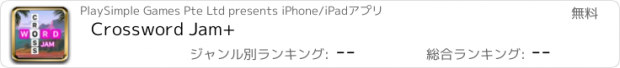 おすすめアプリ Crossword Jam+