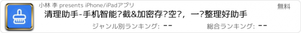 おすすめアプリ 清理助手-手机智能拦截&加密存储空间，一键整理好助手