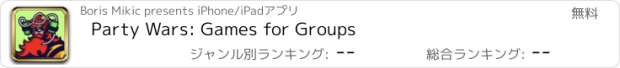 おすすめアプリ Party Wars: Games for Groups