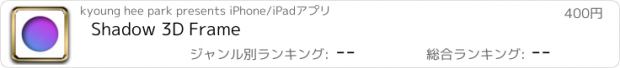 おすすめアプリ Shadow 3D Frame