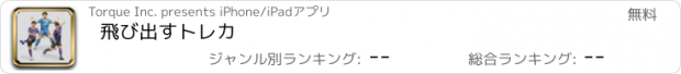 おすすめアプリ 飛び出すトレカ