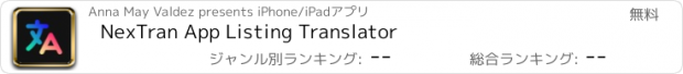 おすすめアプリ NexTran App Listing Translator